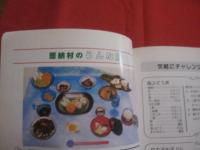 ２１世紀に伝えたい 　　 心と体にやさしい 　　 やんばる膳 　　   北部地区農山漁村生活研究会 　編集　　　　　   【沖縄・琉球・歴史・食文化・レシピ集】