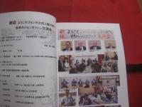 ジョン万次郎記念碑建立 　 記念誌  　　  ＮＰＯ法人ジョン万次郎上陸之地記念碑建立期成会 発行　　　　      【沖縄・琉球・歴史・文化】