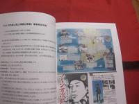 ジョン万次郎記念碑建立 　 記念誌  　　  ＮＰＯ法人ジョン万次郎上陸之地記念碑建立期成会 発行　　　　      【沖縄・琉球・歴史・文化】