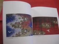 平松礼二 ・ 森口邦彦展　　    ＭＯＡ美術館　　　　       【美術・絵画・作品集・工芸・染織・図録・文化】