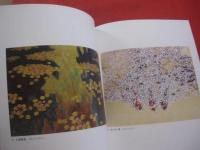 平松礼二 ・ 森口邦彦展　　    ＭＯＡ美術館　　　　       【美術・絵画・作品集・工芸・染織・図録・文化】