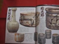 志野 織部 を見る作る  　基礎知識　  名品を見て、作る  　　やきものがすき 　①  　　　　　　    【アート・美術・工芸・陶芸・陶器・文化】