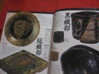志野 織部 を見る作る  　基礎知識　  名品を見て、作る  　　やきものがすき 　①  　　　　　　    【アート・美術・工芸・陶芸・陶器・文化】