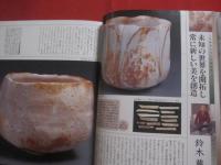 志野 織部 を見る作る  　基礎知識　  名品を見て、作る  　　やきものがすき 　①  　　　　　　    【アート・美術・工芸・陶芸・陶器・文化】