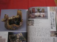 志野 織部 を見る作る  　基礎知識　  名品を見て、作る  　　やきものがすき 　①  　　　　　　    【アート・美術・工芸・陶芸・陶器・文化】