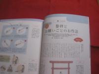 神様に味方されて成功する！ 　 神社で開運ＢＯＯＫ 　 お金も健康も夢も引き寄せる！　  運のいい人は知っている 　 神様にごひいきされる秘訣  　　　　    【宗教・神道・メンタルヘルス】