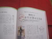 神様に味方されて成功する！ 　 神社で開運ＢＯＯＫ 　 お金も健康も夢も引き寄せる！　  運のいい人は知っている 　 神様にごひいきされる秘訣  　　　　    【宗教・神道・メンタルヘルス】