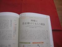 神様に味方されて成功する！ 　 神社で開運ＢＯＯＫ 　 お金も健康も夢も引き寄せる！　  運のいい人は知っている 　 神様にごひいきされる秘訣  　　　　    【宗教・神道・メンタルヘルス】