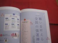 神様に味方されて成功する！ 　 神社で開運ＢＯＯＫ 　 お金も健康も夢も引き寄せる！　  運のいい人は知っている 　 神様にごひいきされる秘訣  　　　　    【宗教・神道・メンタルヘルス】