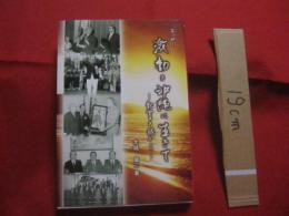 エッセー 　 激動の沖縄に生きて 　  ―秘書の眼から―    　沖縄初の公選主席・屋良朝苗氏の元専属秘書  　　　　     【沖縄・琉球・歴史・文化・政治】