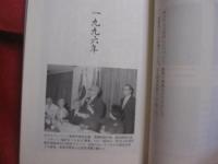 エッセー 　 激動の沖縄に生きて 　  ―秘書の眼から―    　沖縄初の公選主席・屋良朝苗氏の元専属秘書  　　　　     【沖縄・琉球・歴史・文化・政治】