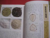 高橋邦弘の蕎麦大全     　　　   【食品・そば・ソバ・麺類・和食・食文化・知識】