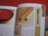 高橋邦弘の蕎麦大全     　　　   【食品・そば・ソバ・麺類・和食・食文化・知識】