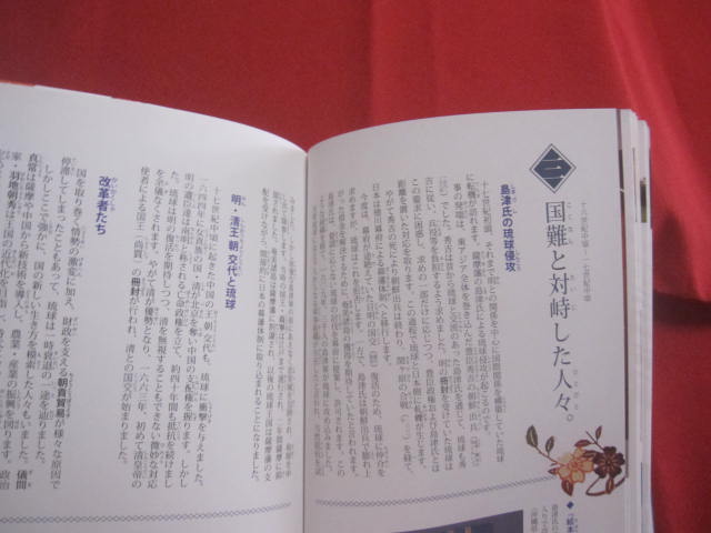 絵で解る(わかる) 琉球王国 歴史と人物 【沖縄・琉球・歴史 絵で解る(わかる) 琉球王国 歴史と人物 【沖縄・琉球・歴史