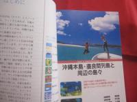沖縄スノーケリングガイド  　　 初心者でも楽しめる厳選50のポイント!  　　ケラマ  　沖縄本島 　 宮古  　八重山  　　るるぶＤｏ!  　　　　   【沖縄・琉球・趣味・海洋レジャー・マリンスポーツ・アウトドア】
