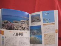 沖縄スノーケリングガイド  　　 初心者でも楽しめる厳選50のポイント!  　　ケラマ  　沖縄本島 　 宮古  　八重山  　　るるぶＤｏ!  　　　　   【沖縄・琉球・趣味・海洋レジャー・マリンスポーツ・アウトドア】