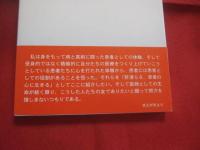 肝清らさ 　( ちむちゅらさ ) 　　　 患者の心に生きる 　　　 ― 　医療心理にかかわるエピソード ― 　　　　　　   【沖縄・琉球・メンタルヘルス】