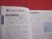 ジュニア版  　　琉球　・　沖縄史  　　沖縄をよく知るための歴史教科書 　　   沖縄歴史教育研究会 　新城 　俊昭　 著   　　　　 【沖縄・琉球・歴史・文化】