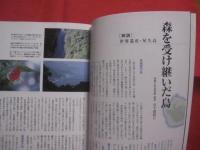 世界遺産   　屋久島の撮り方 　　　  　  三好和義　  著   　　           【自然・風景・写真集・アート写真・文化】