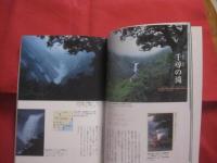 世界遺産   　屋久島の撮り方 　　　  　  三好和義　  著   　　           【自然・風景・写真集・アート写真・文化】