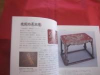 首里城公園開園２０周年記念特別展　　  首里城に魂を！　　  国内唯一の赤い城　（　ぐす　く）　　 二十年のストーリー 　　　　    【沖縄・琉球・歴史・文化】