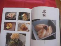 酒菜    　　居酒屋の料理　 ４７６    　　  柴田書店　  編集　  発行     　　    【和食・肴・おつまみ・レシピ集】
