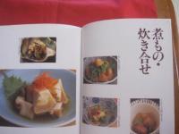 酒菜    　　居酒屋の料理　 ４７６    　　  柴田書店　  編集　  発行     　　    【和食・肴・おつまみ・レシピ集】