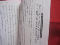 沖縄人解体真書   　 ザ ・ ウチナーンチュ  　  だから沖縄の人たちはおもしろい！！  　　　　    【沖縄・琉球・歴史・文化】