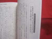 沖縄人解体真書   　 ザ ・ ウチナーンチュ  　  だから沖縄の人たちはおもしろい！！  　　　　    【沖縄・琉球・歴史・文化】
