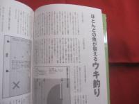 釣り経験なしでもわかる 　 堤防釣り 　 ルアー釣り　＆　エサ釣り　  釣の基本常識から学べる　　　　   【趣味・海洋レジャー・フィッシング・アウトドア】