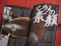 ヒラメ攻略マニュアル 　　 ヒラメ釣りのすべてがこの一冊で分かる  　　      【趣味・魚釣り・海洋レジャー・フィッシング・アウトドア】
