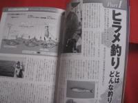 ヒラメ攻略マニュアル 　　 ヒラメ釣りのすべてがこの一冊で分かる  　　      【趣味・魚釣り・海洋レジャー・フィッシング・アウトドア】