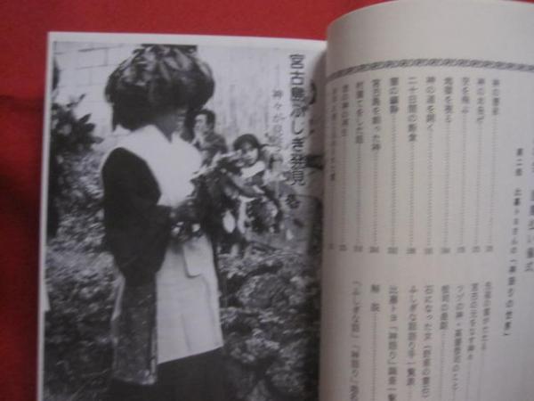 宮古ふしぎ発見 ぴるます話 カンカカリャ 比嘉トヨさんの 「神語りの