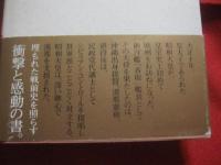 ☆昭和天皇の艦長   　　 沖縄出身提督漢那憲和の生涯 　　   沖縄出身御召艦艦長の生涯と陛下の深き御心を描く。    　　　　  【沖縄・琉球・歴史・人物評伝】