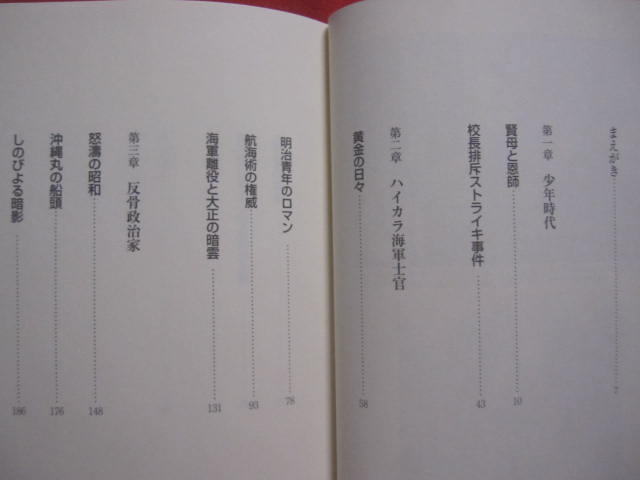 ☆昭和天皇の艦長 沖縄出身提督漢那憲和の生涯 沖縄出身御召艦 ☆昭和天皇の艦長 沖縄出身提督漢那憲和の生涯 沖縄出身御召艦