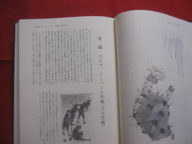 独特の上品 歩兵第百二十四聯隊史 草むしぬ （ 歩兵第百二 ） 太平洋戦争編 戦記、ミリタリー