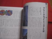 フリークライミング　　    ヤマケイ　・　テクニカルブック  　　  登山技術全書　 ⑦   　　 トレーニングからクラック、マルチピッチ、ボルダリングなど、最新フリークライミングテクニック 　　　　     【スポーツ・趣味・アウトドア】