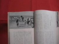 歴史の旅  　沖縄  　　  新里 金福　 著   　　 　　   【沖縄・琉球・歴史・文化・写真本】