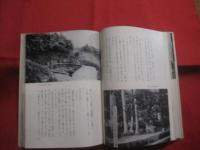歴史の旅  　沖縄  　　  新里 金福　 著   　　 　　   【沖縄・琉球・歴史・文化・写真本】