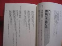 読書の技法  　　  誰でも本物の知識が身につく熟読術・速読術「超」入門  　　  佐藤流「本の読み方」初公開！      佐藤 優 　著 　　　　 【雑学・知識】