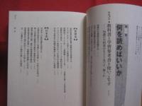 読書の技法  　　  誰でも本物の知識が身につく熟読術・速読術「超」入門  　　  佐藤流「本の読み方」初公開！      佐藤 優 　著 　　　　 【雑学・知識】