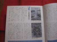 カラー   続   沖縄の歴史     　  ―  明治 ・ 大正 ・ 昭和の百年  ―            【沖縄・琉球・歴史・文化】