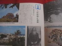 カラー   続   沖縄の歴史     　  ―  明治 ・ 大正 ・ 昭和の百年  ―            【沖縄・琉球・歴史・文化】