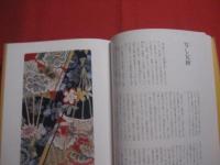 日本の染物 　　   北村哲郎染織シリーズ （ ５ ） 　　　      【美術・工芸・文化】