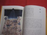 日本の染物 　　   北村哲郎染織シリーズ （ ５ ） 　　　      【美術・工芸・文化】