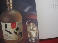 ＡＷＡＭＯＲＩ 　 ＫＵＲＡ 　　  泡盛  　くら  　　  ヘリオス酒造株式会社  　　      【沖縄・琉球・食文化・酒・アルコール・飲料】
