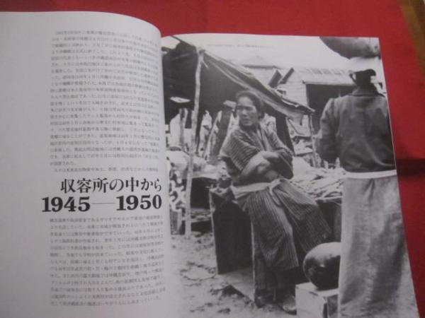 ☆写真でつづる那覇 戦後50年 1945 ― 1995 【沖縄