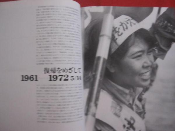 ☆写真でつづる那覇 戦後50年 1945 ― 1995 【沖縄