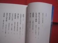 島唄！    　平良とみ　 著 　   写真 　尾崎三朗    　　　　   【沖縄・琉球・歴史・芸能・文化・沖縄芝居】