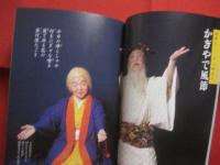 島唄！    　平良とみ　 著 　   写真 　尾崎三朗    　　　　   【沖縄・琉球・歴史・芸能・文化・沖縄芝居】